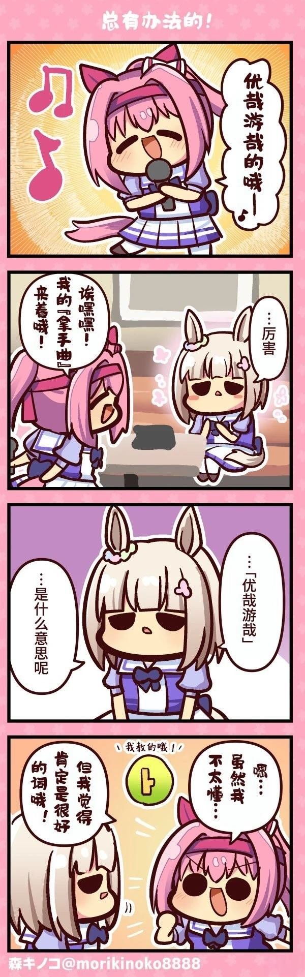 总有办法的!