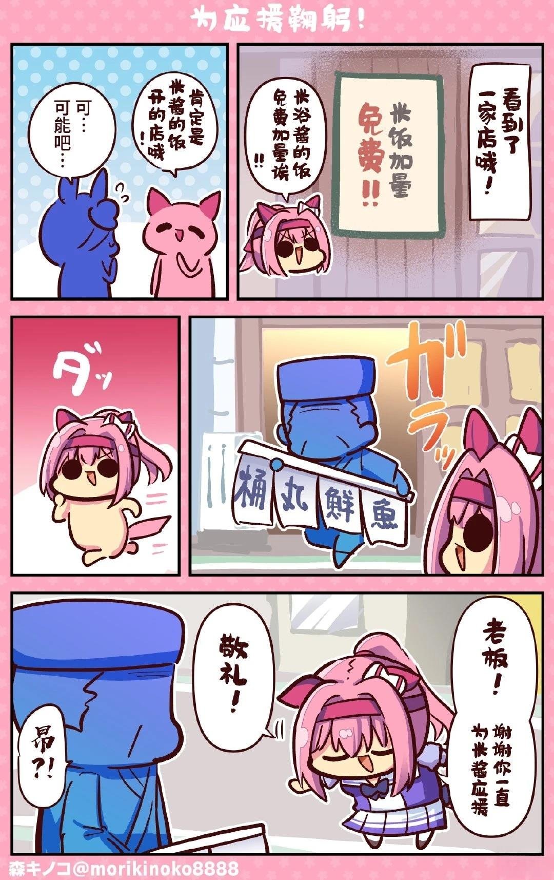 为应援鞠躬!