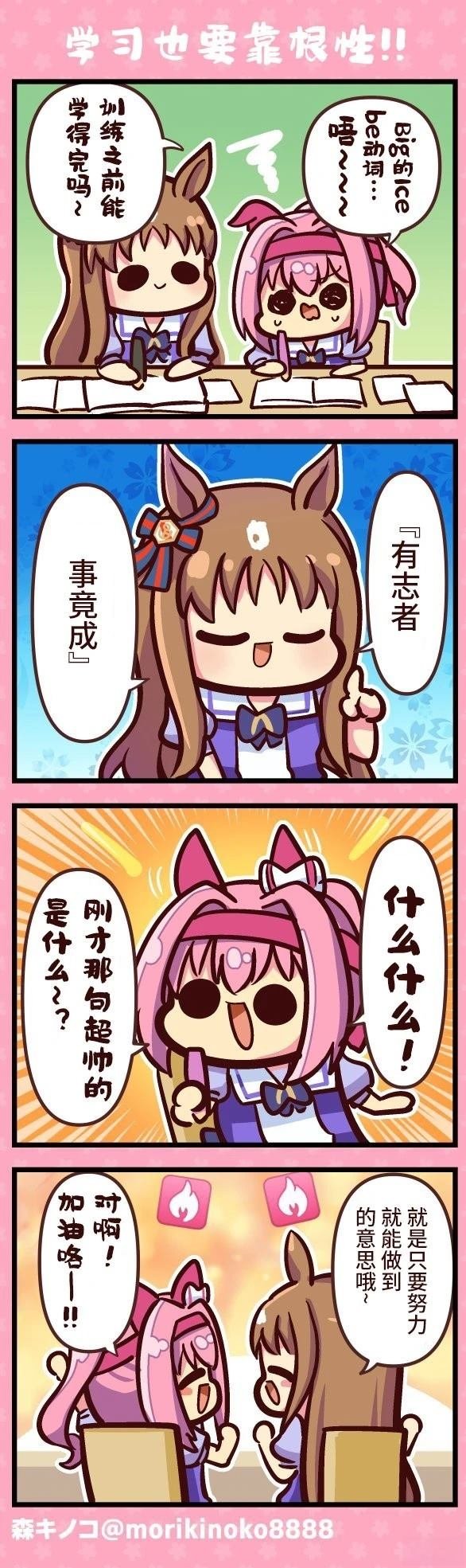 学习也要靠根性!!