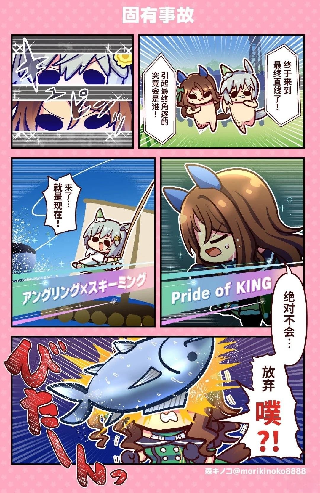 固有事故