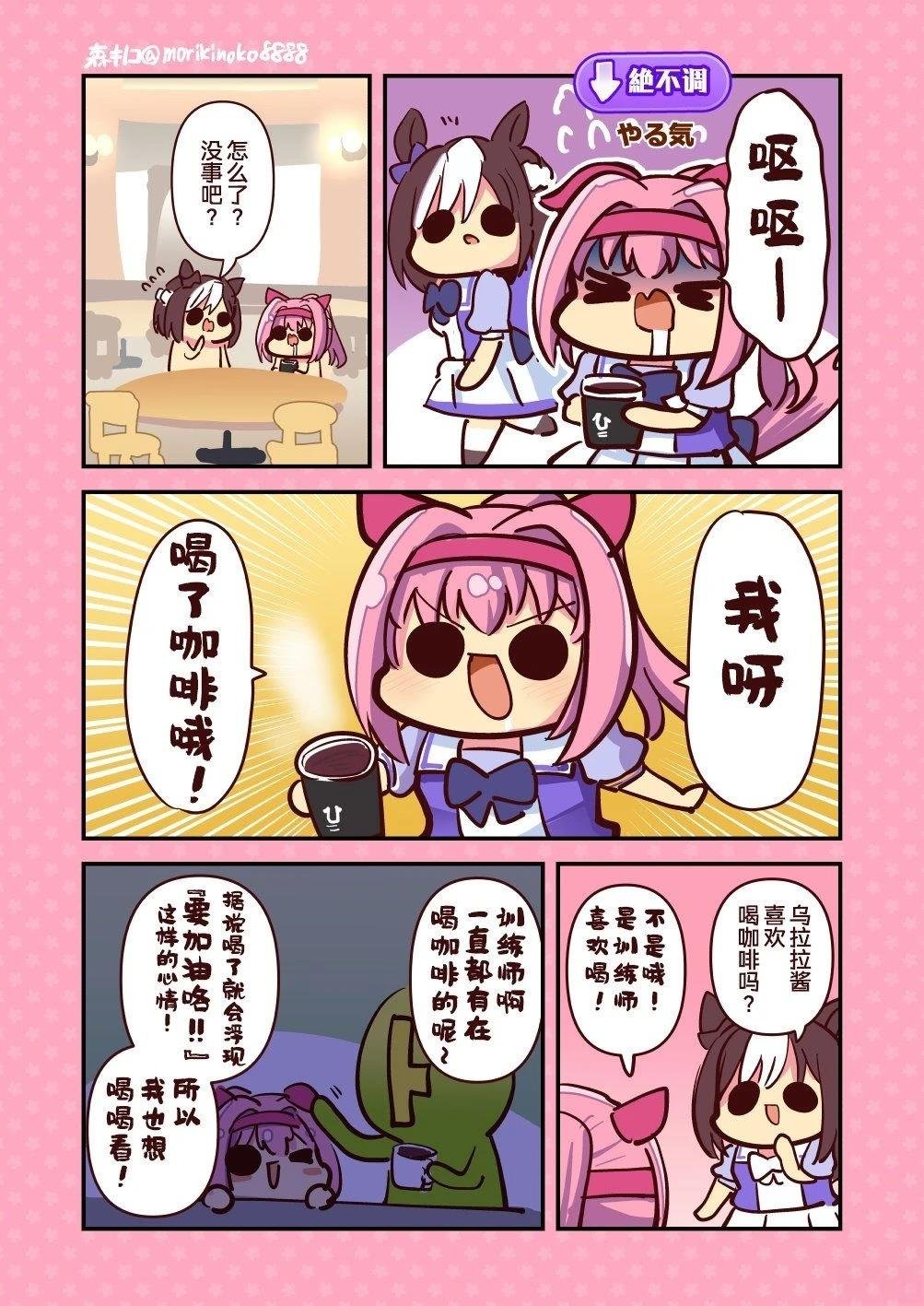 喝咖啡的乌拉拉酱