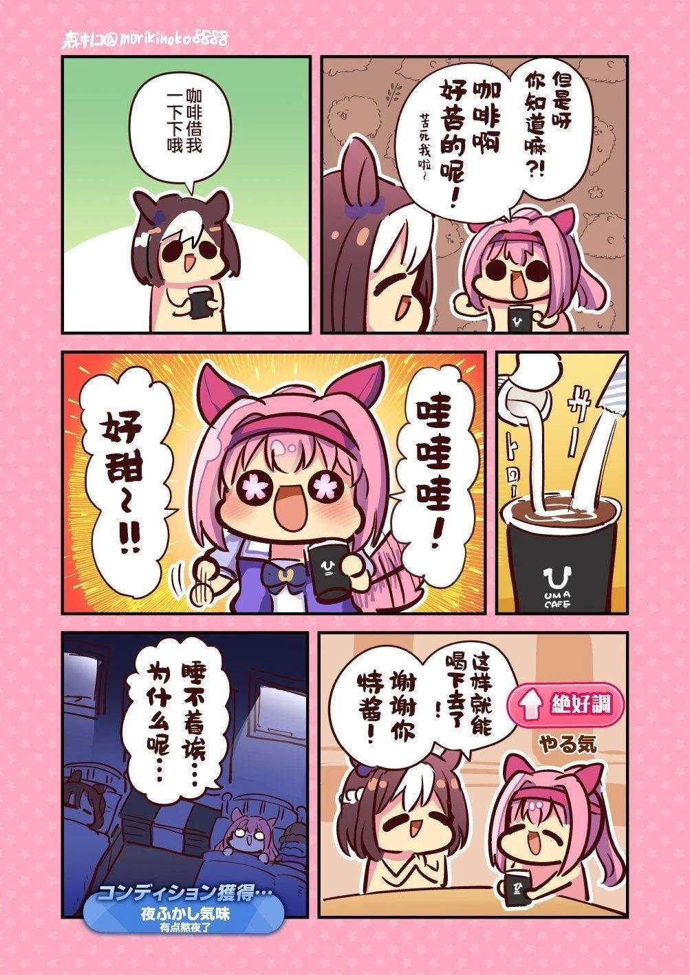 喝咖啡的乌拉拉酱