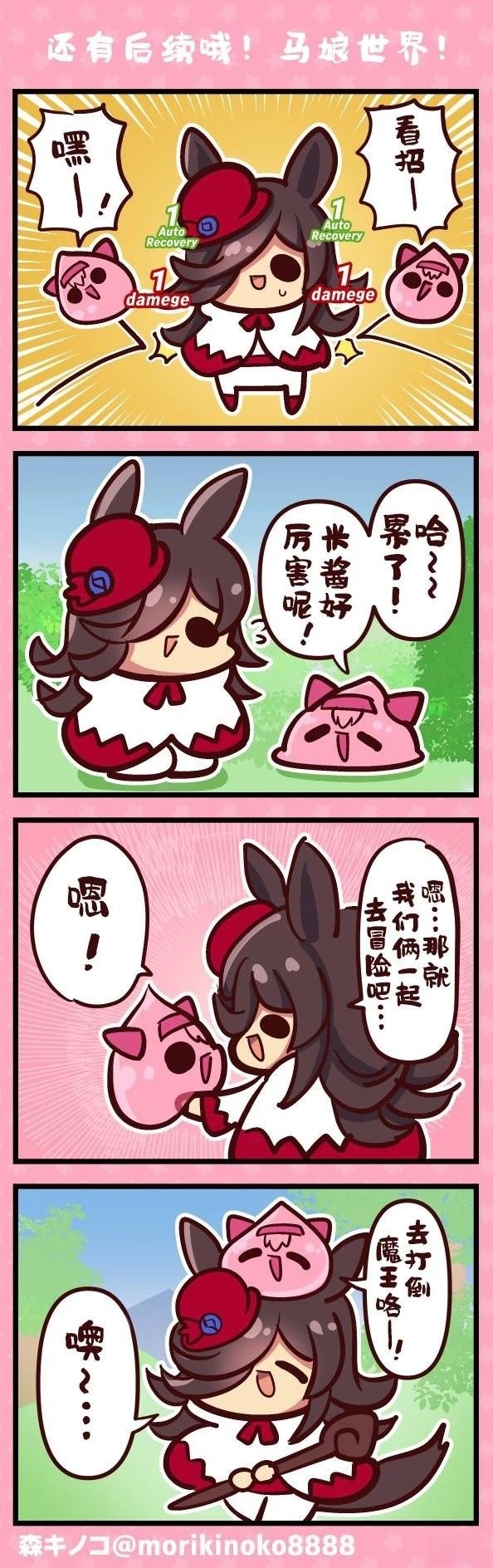还有后续哦!马娘世界!
