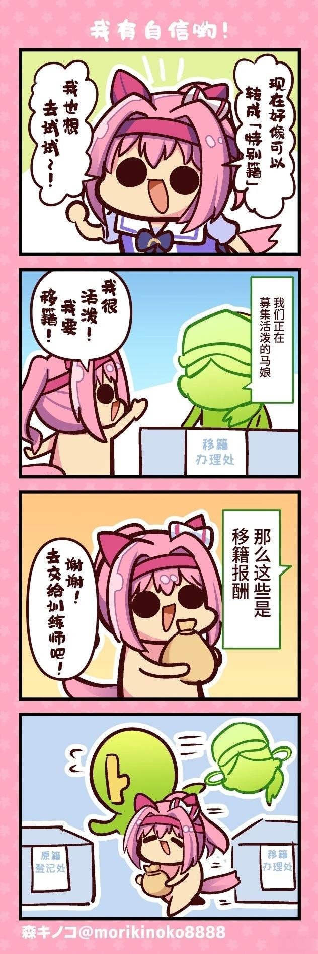我有自信呦!