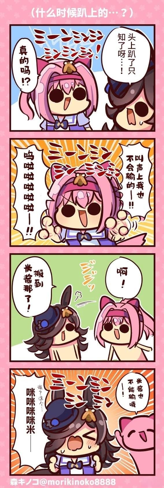 (什么时候趴上的…？)
