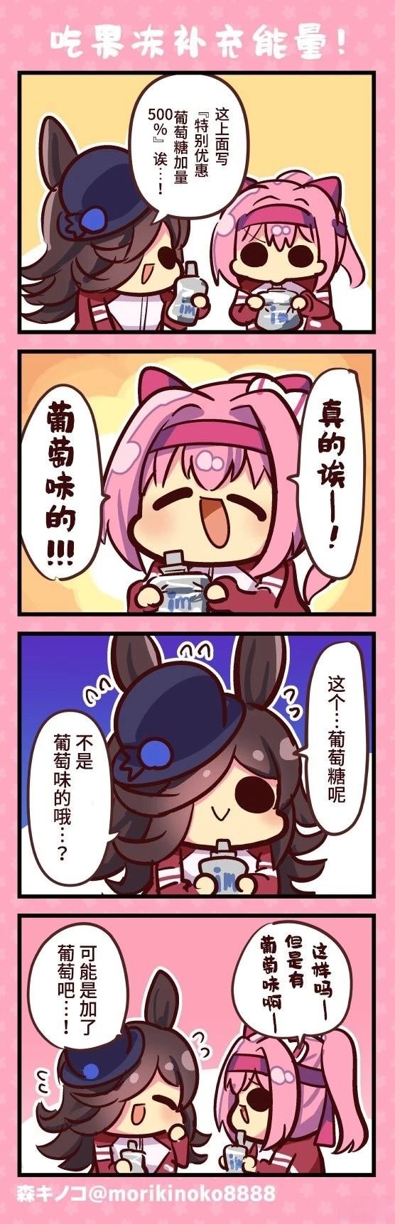 吃果冻补充能量!