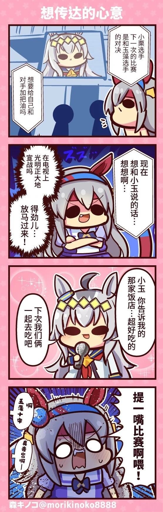 想传达的心意