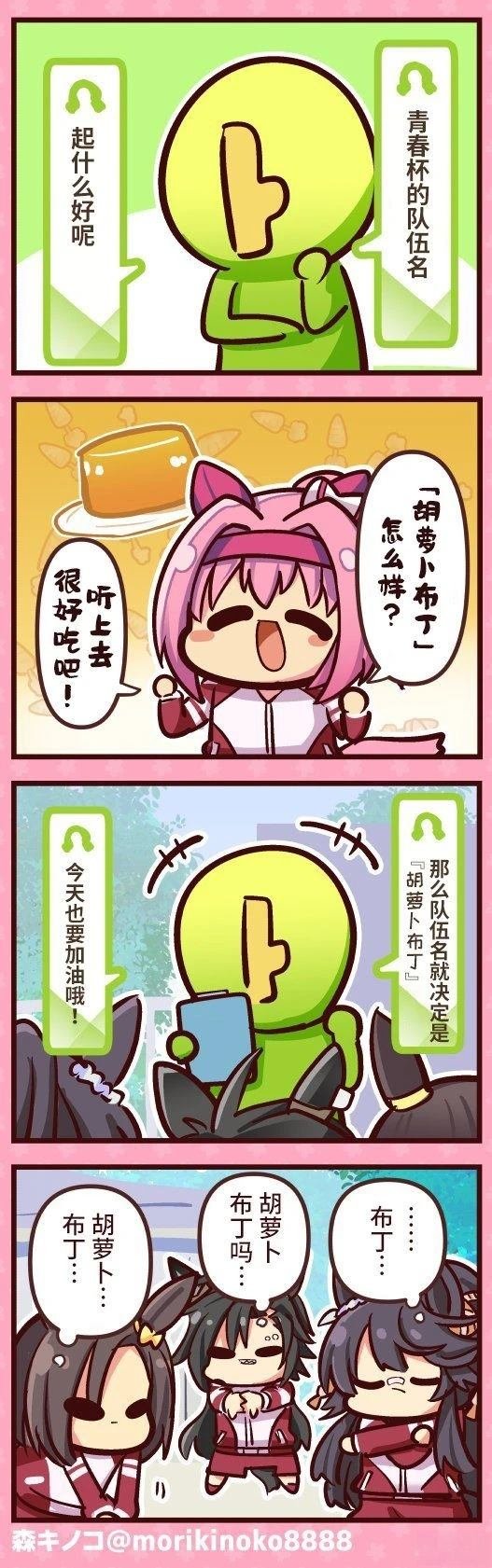 队伍名