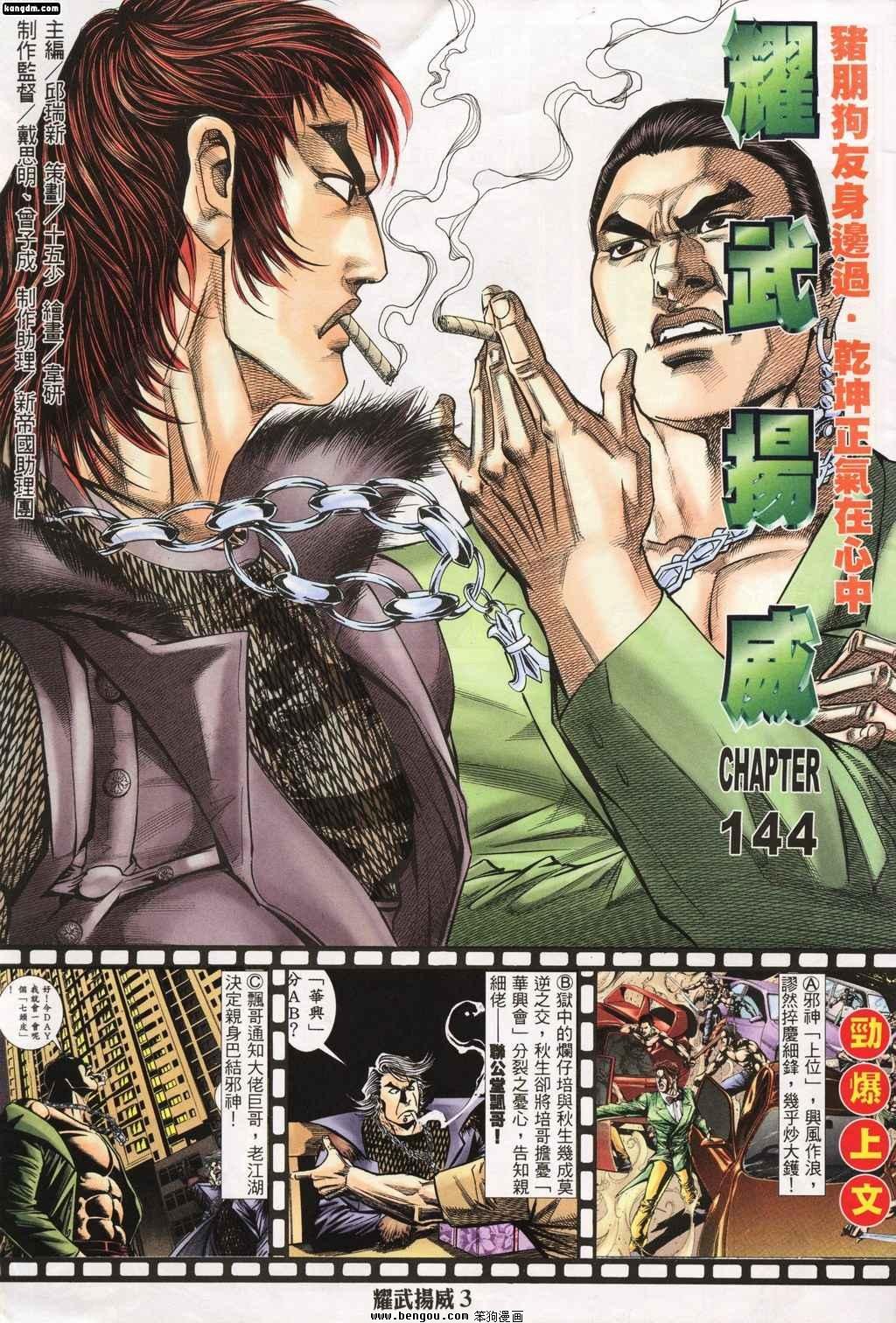 第144话