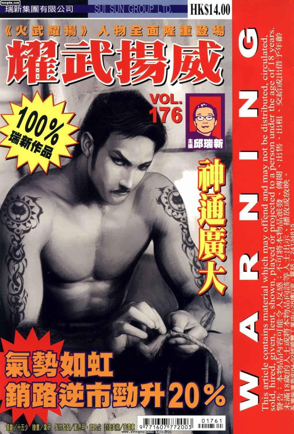 第176话