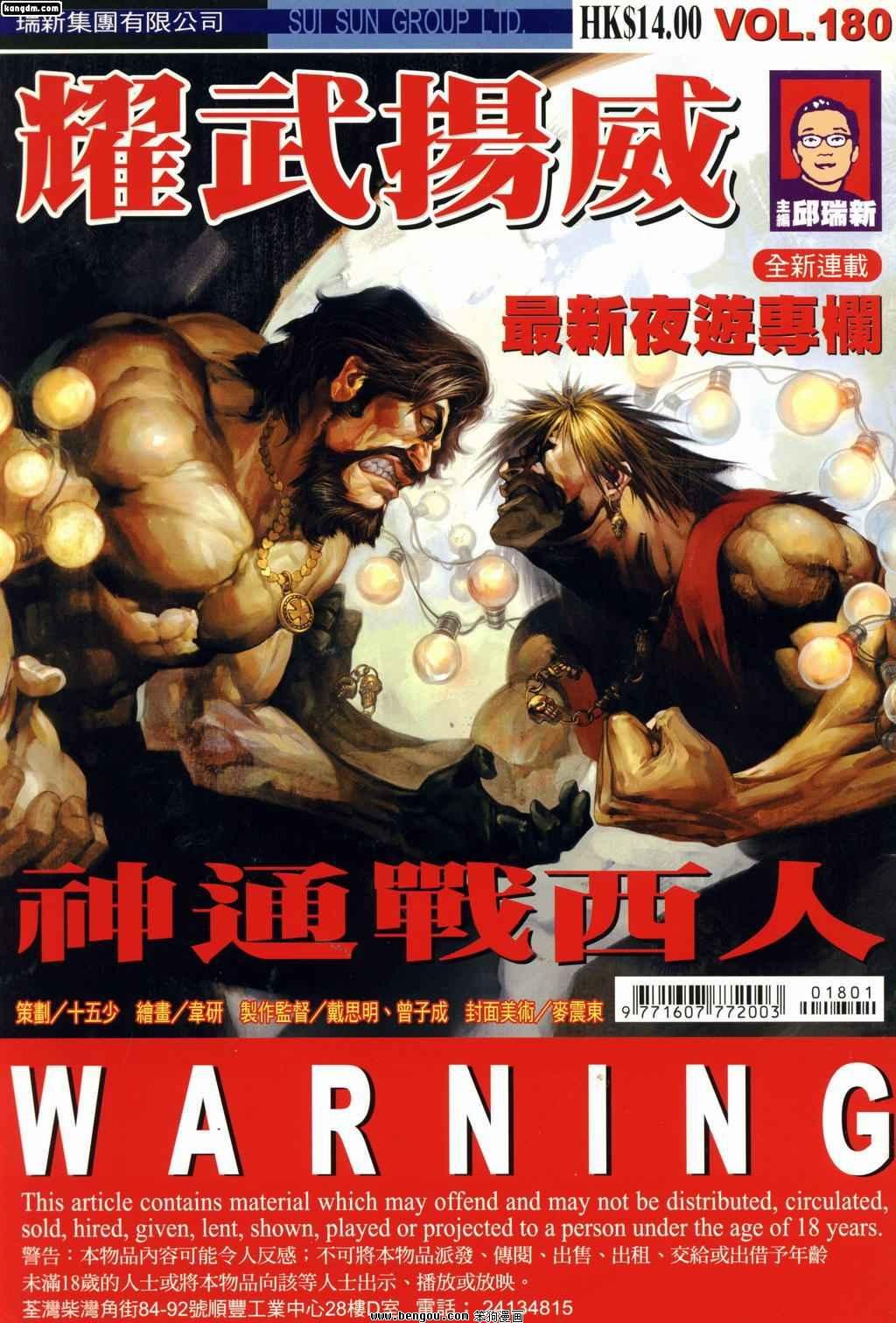 第180话