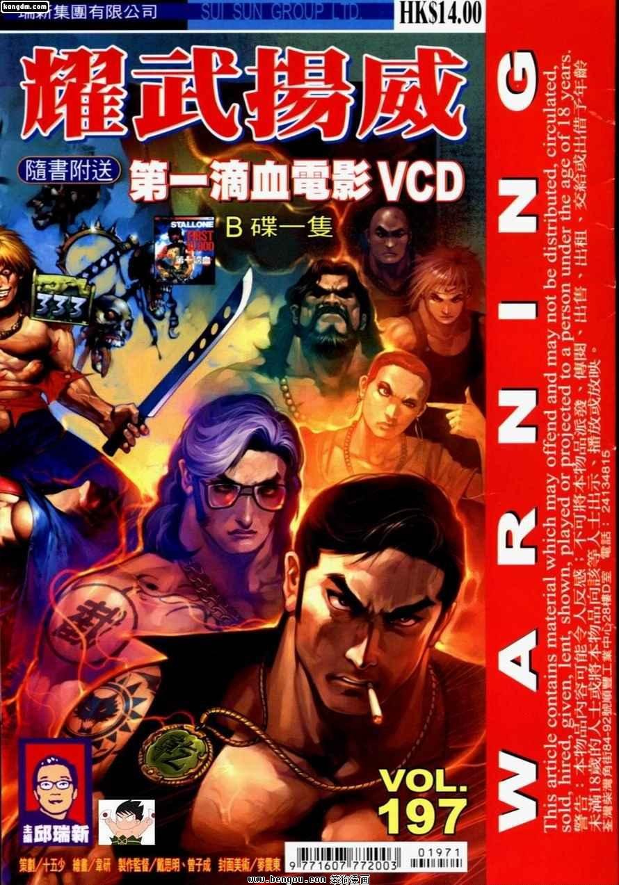 第197话