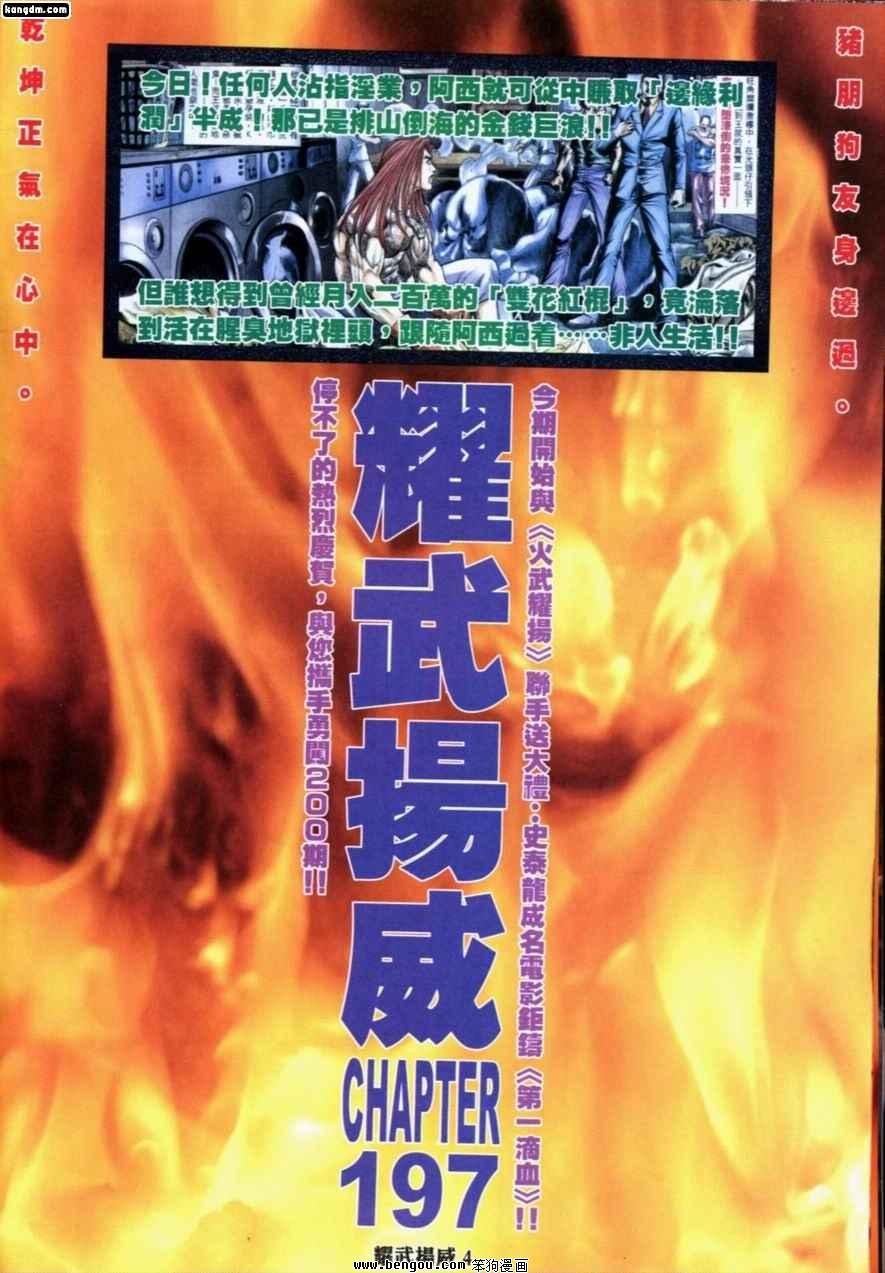 第197话