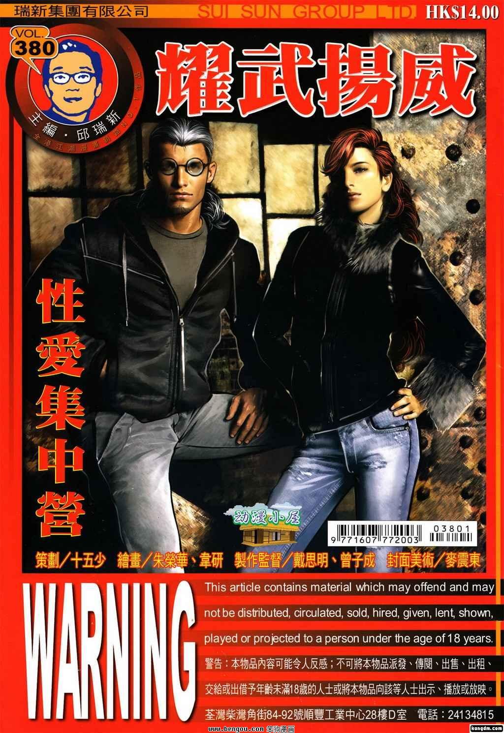 第380话