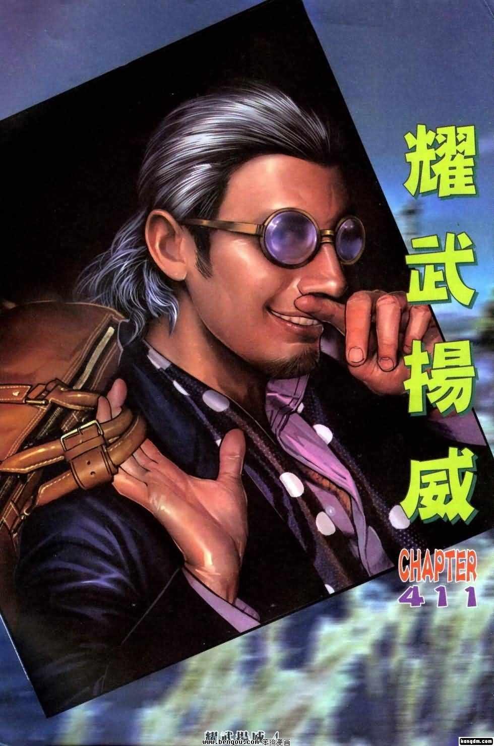 第411话