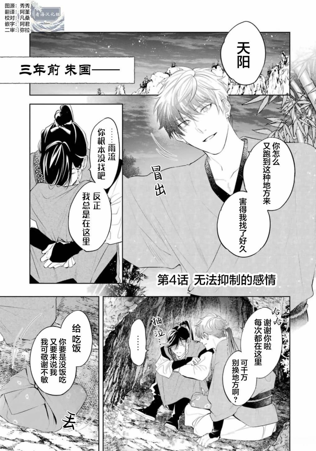 第4话