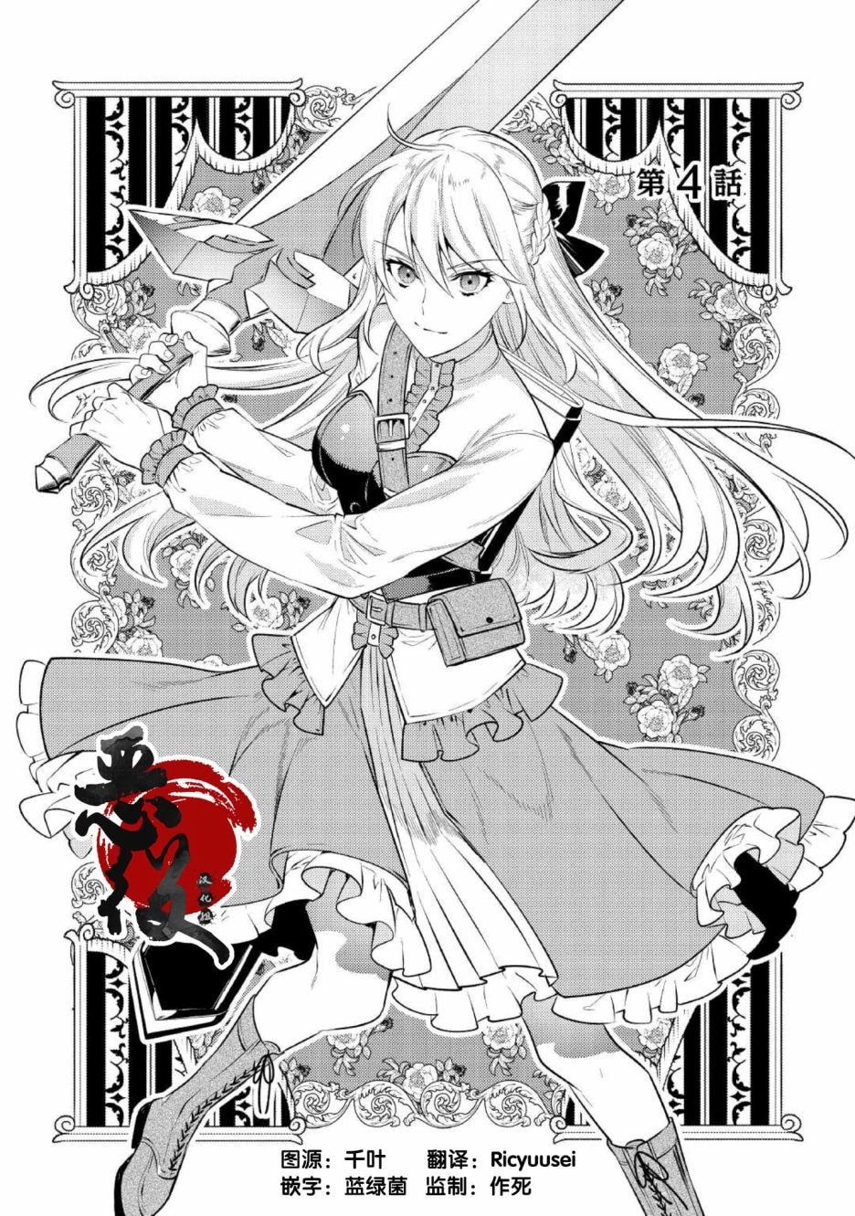 第4话