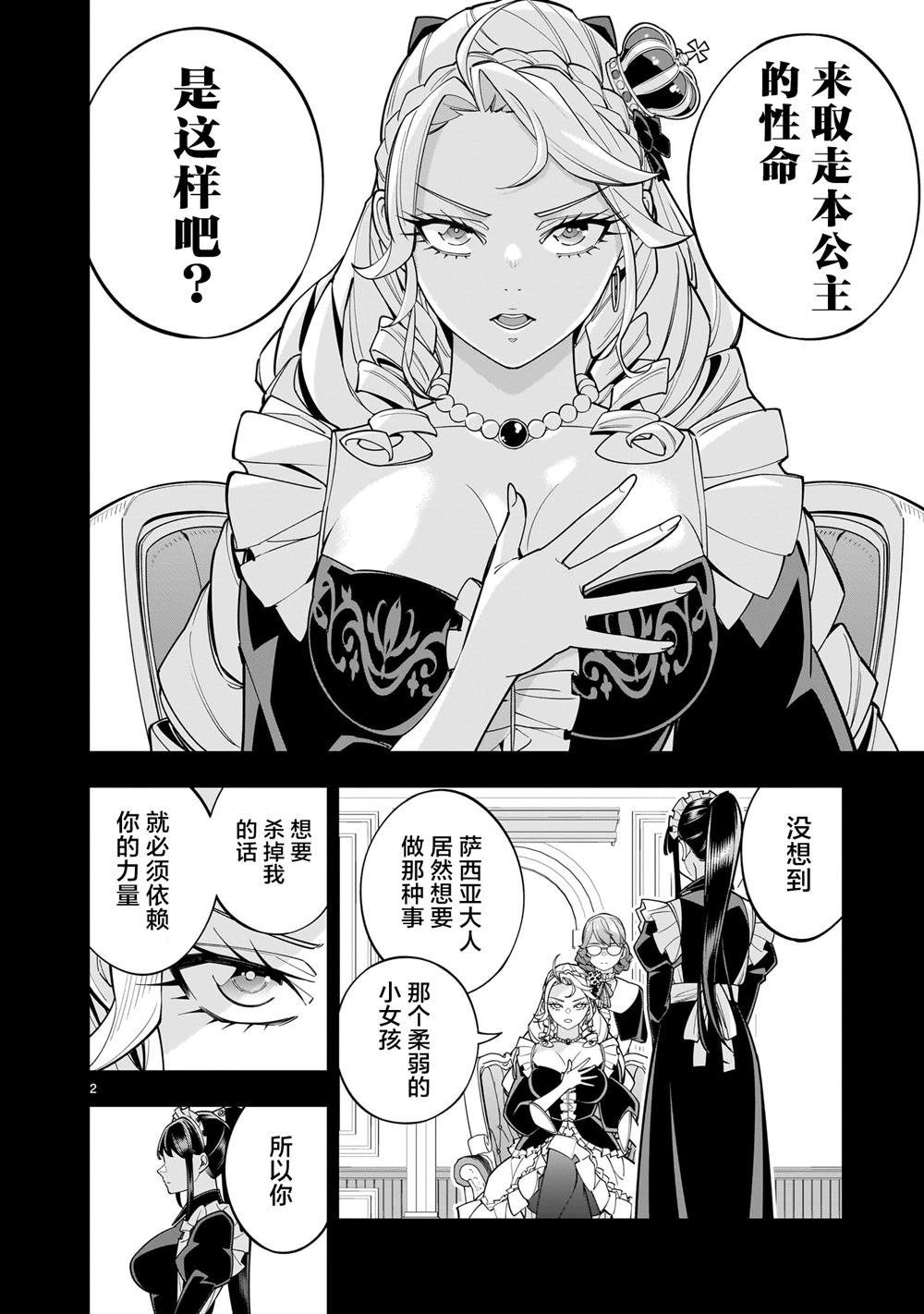 第8.2话