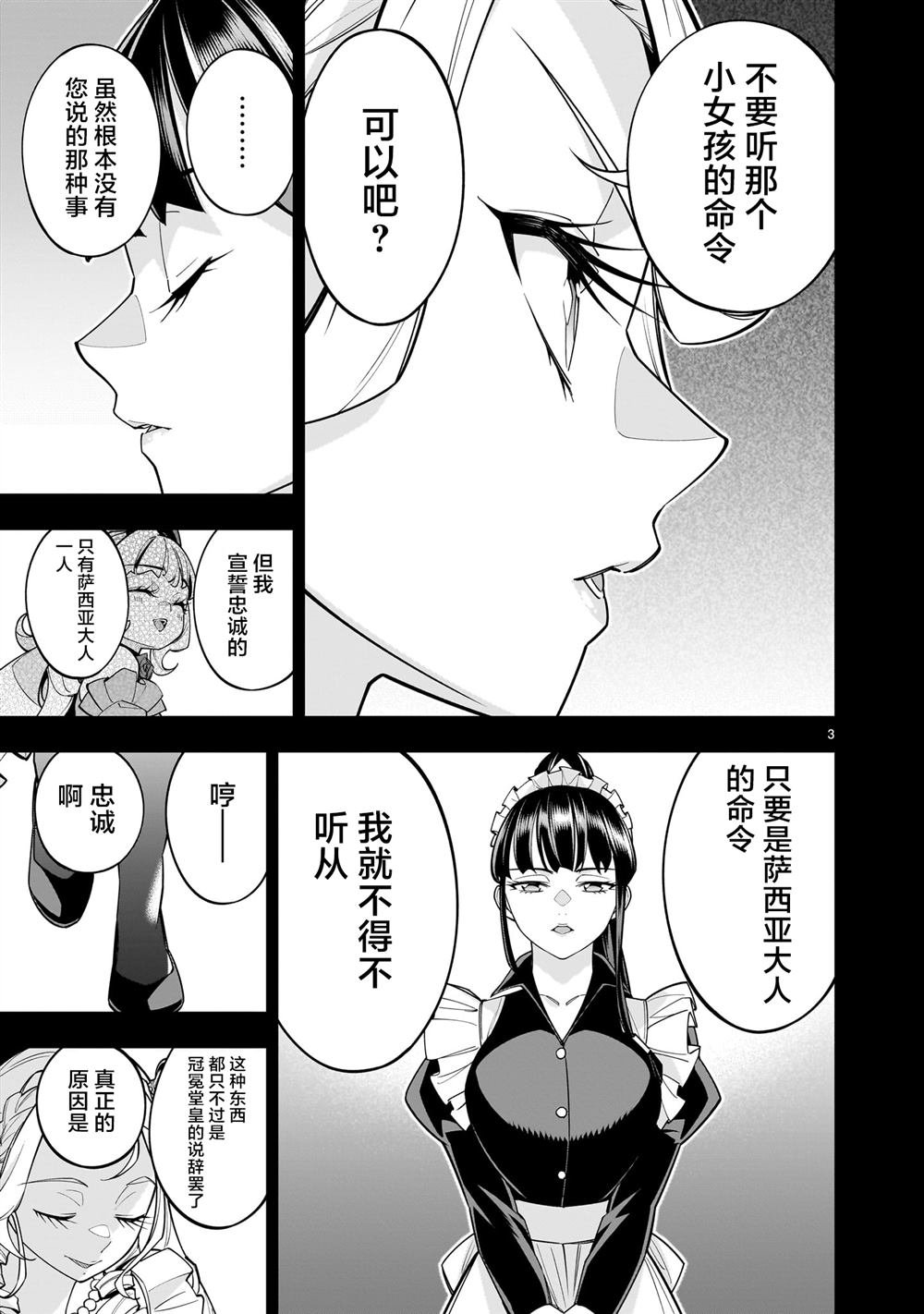 第8.2话