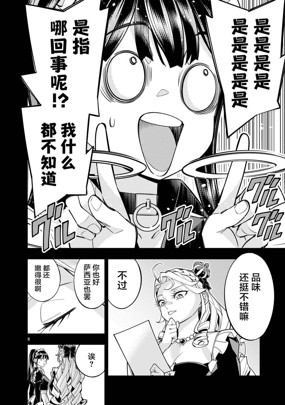 第8.2话