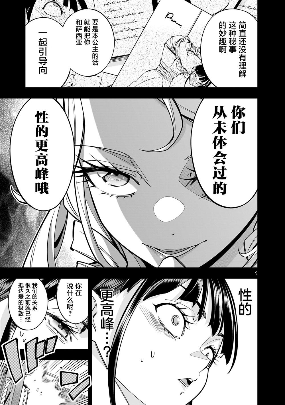 第8.2话