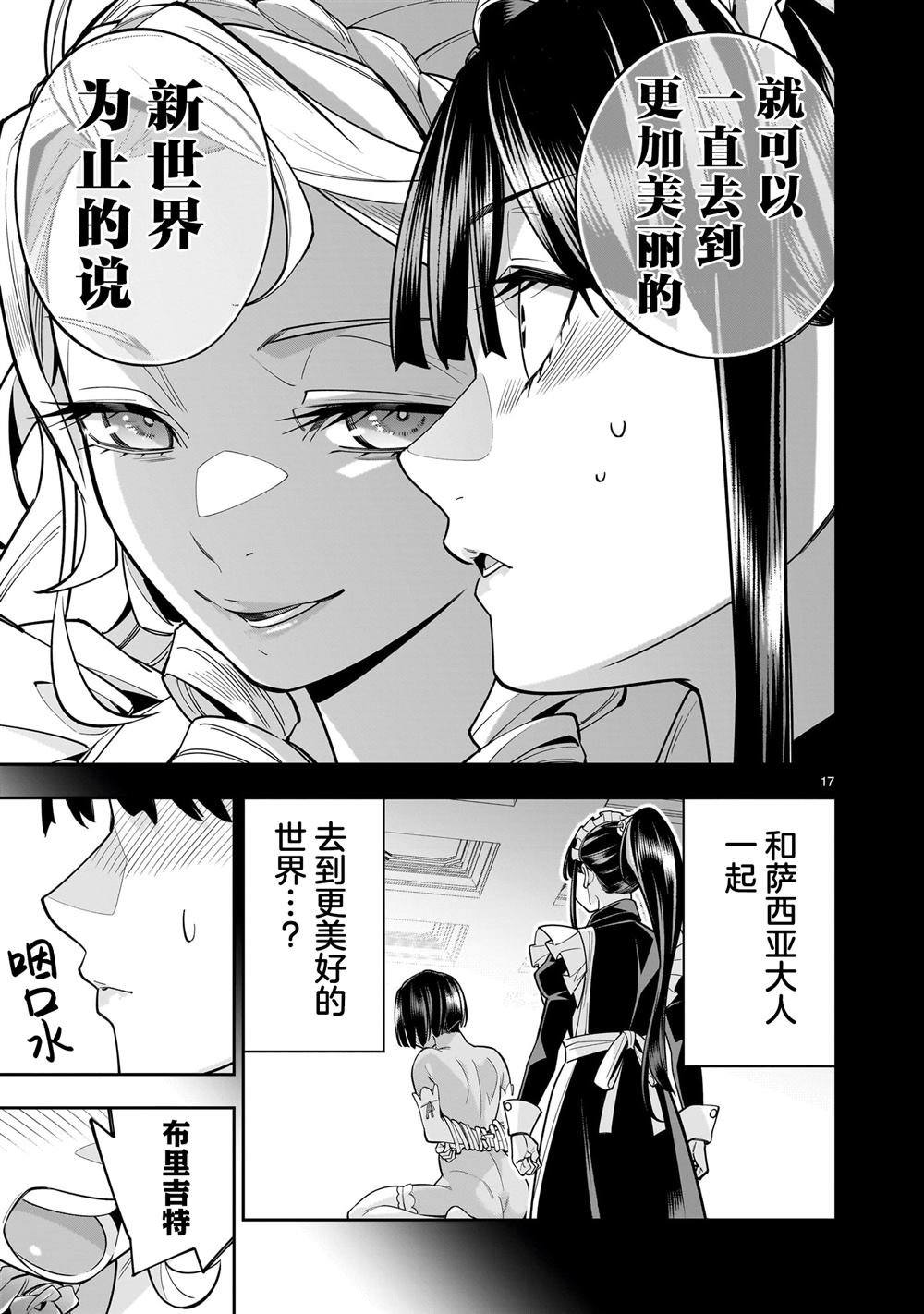 第8.2话
