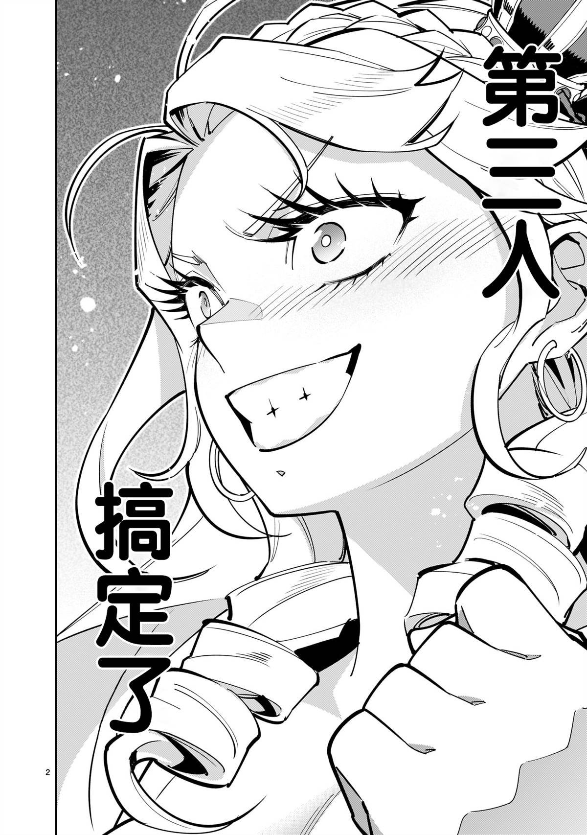 第2话