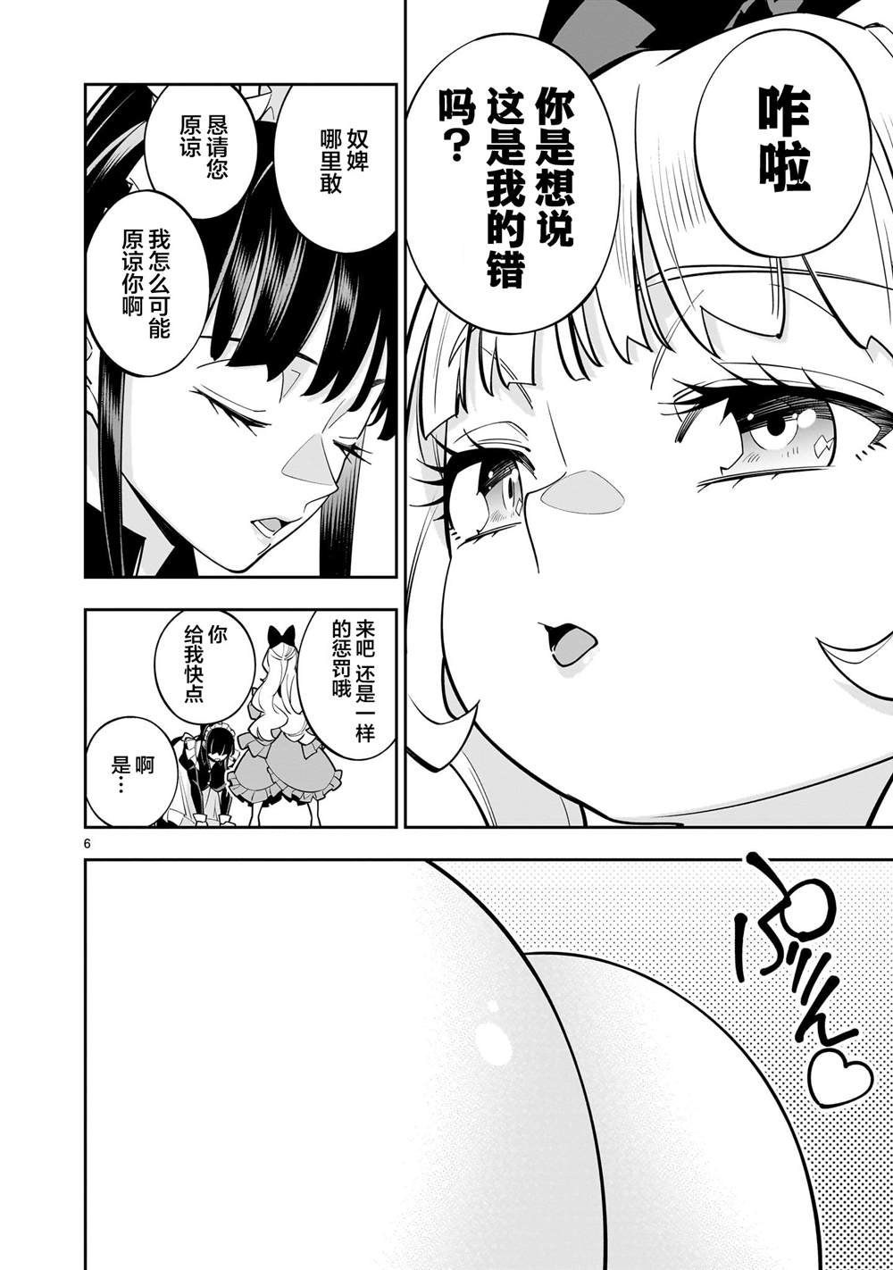 第6.1话