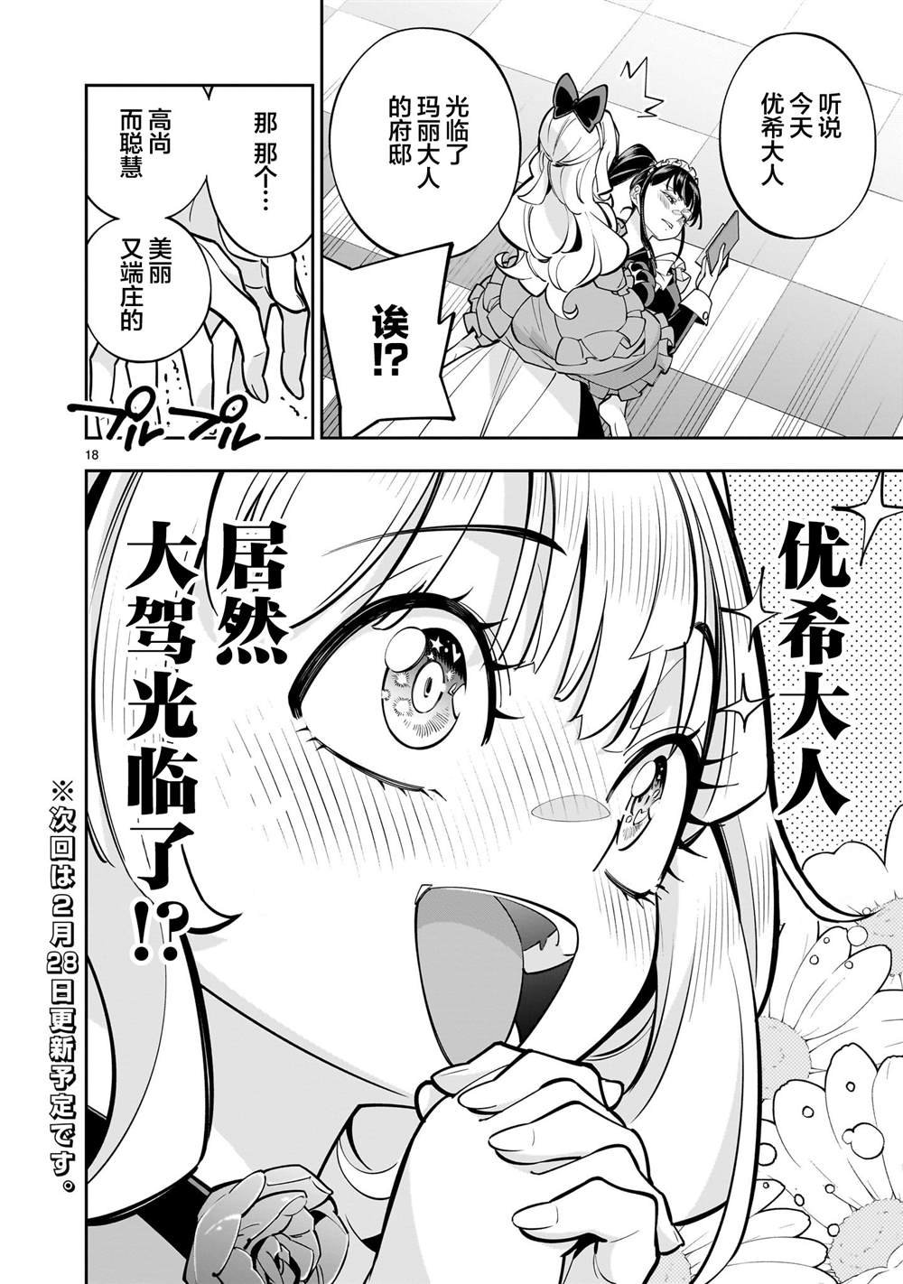 第6.1话
