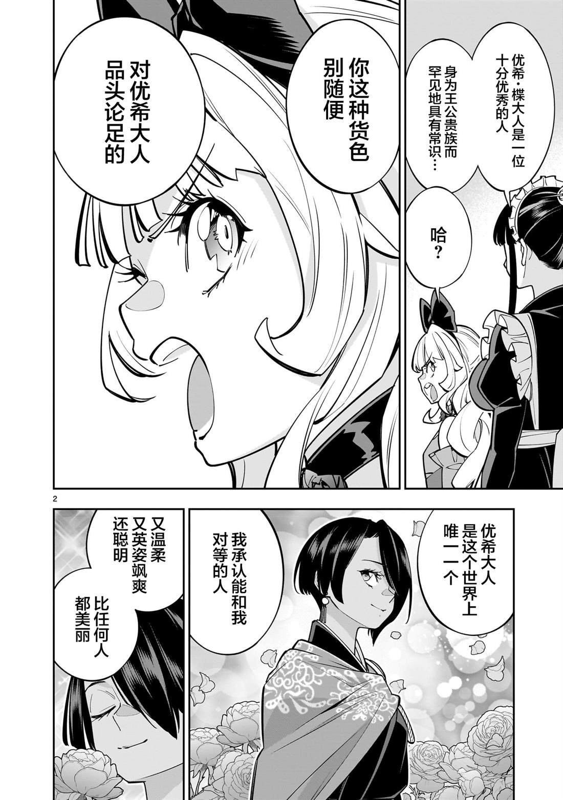 第6.2话