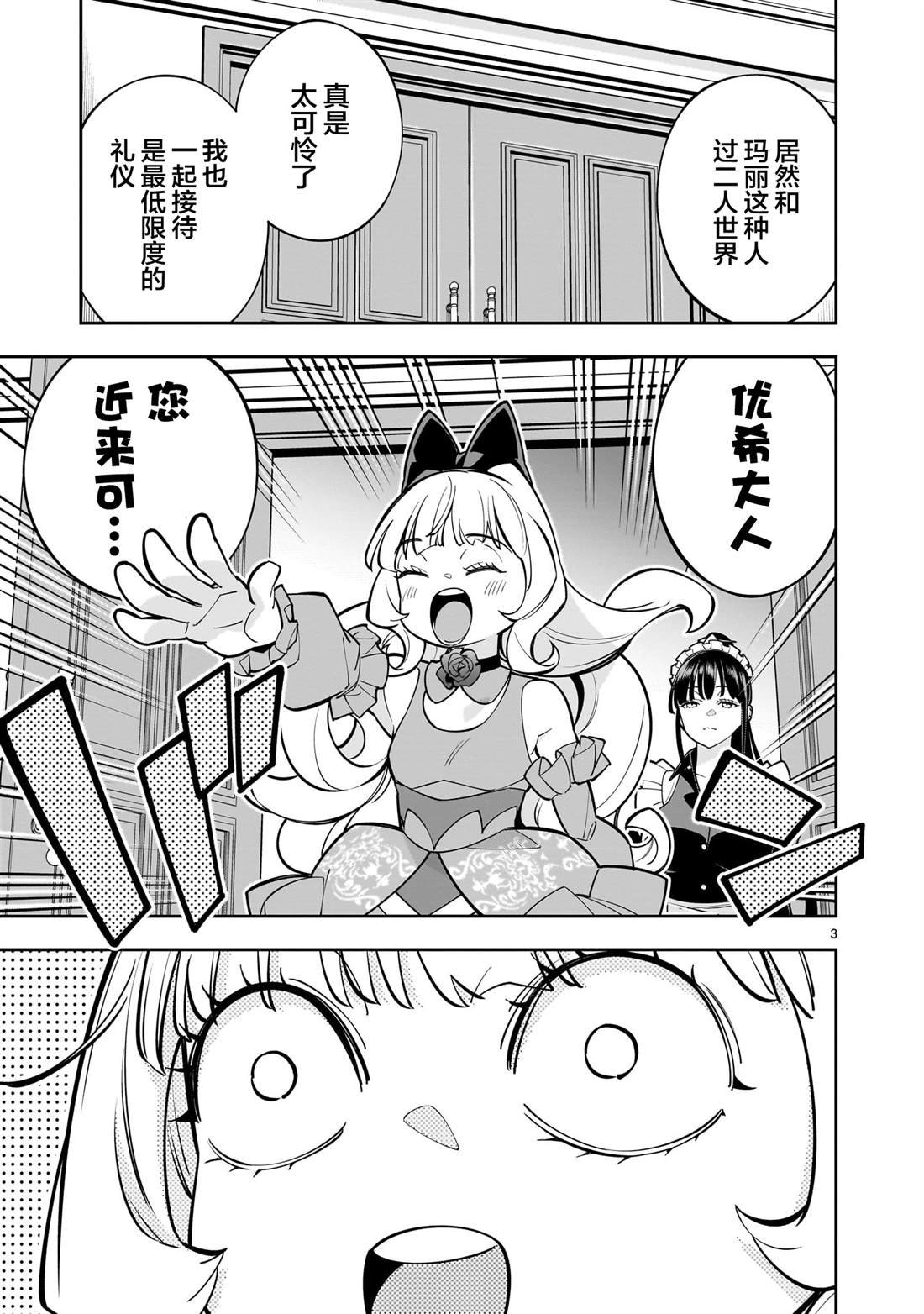 第6.2话