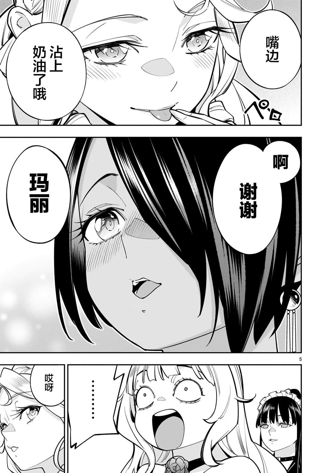 第6.2话