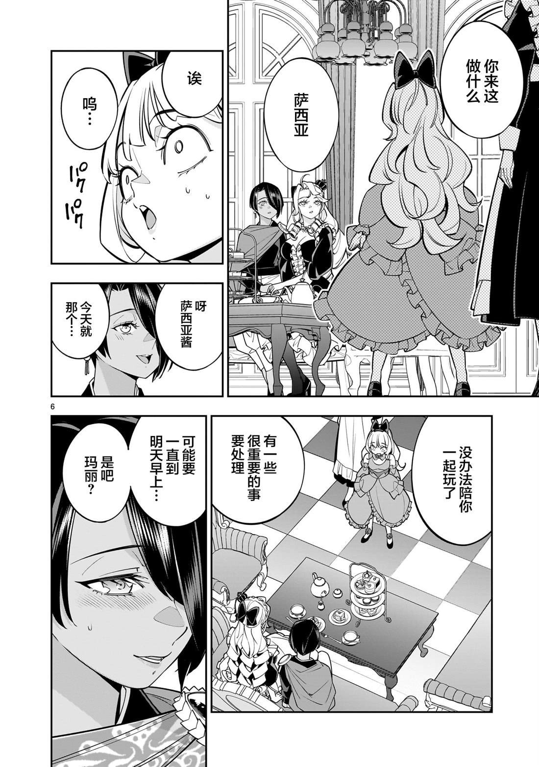 第6.2话