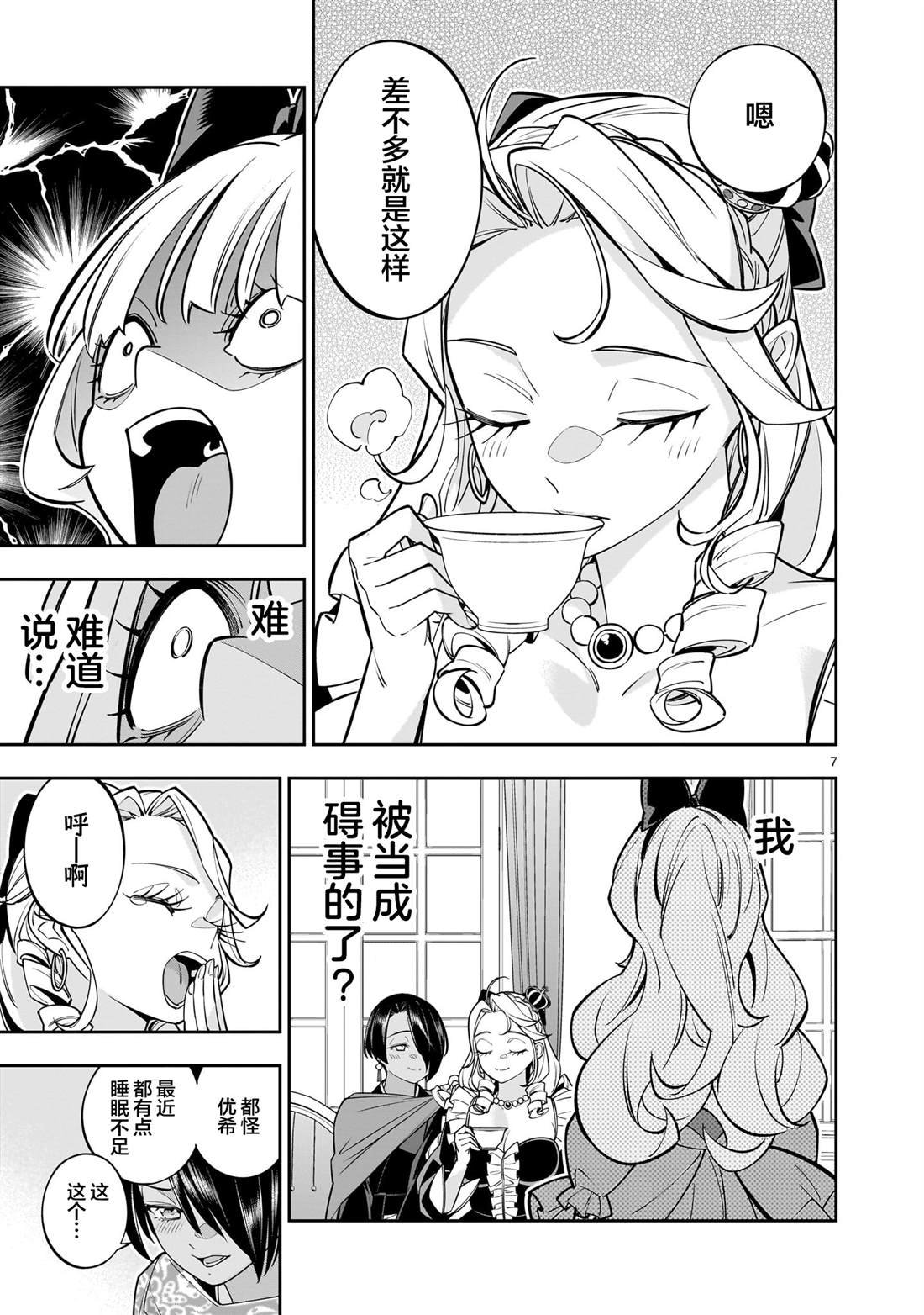 第6.2话