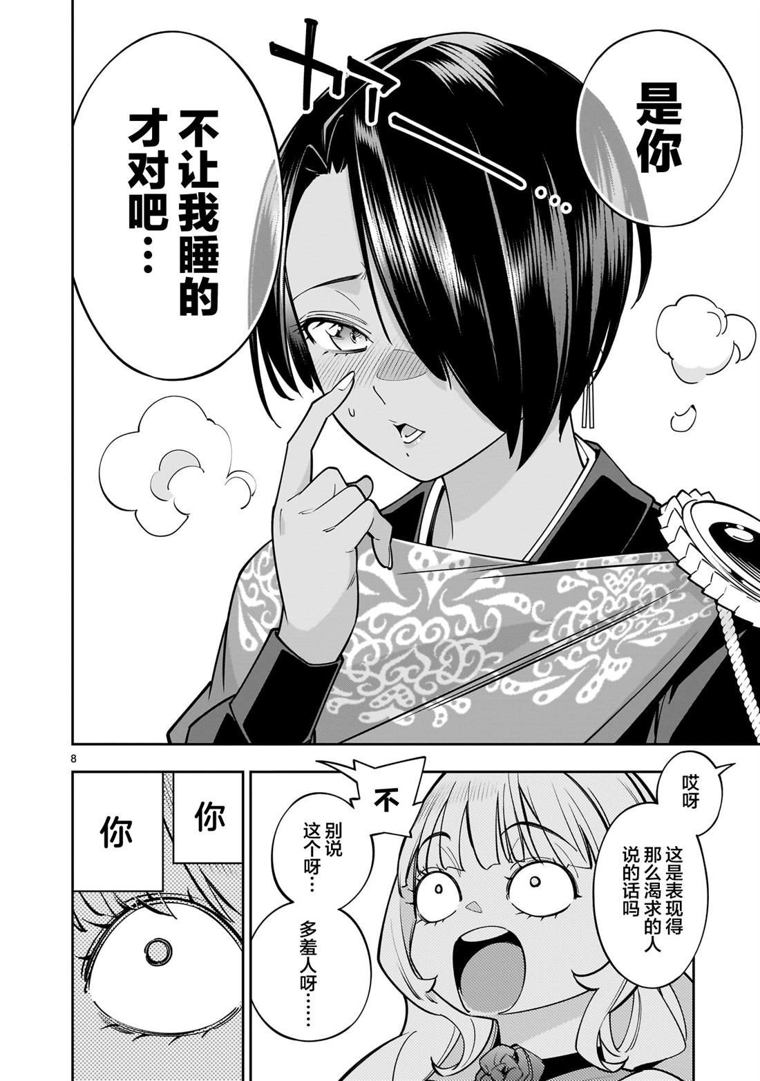 第6.2话