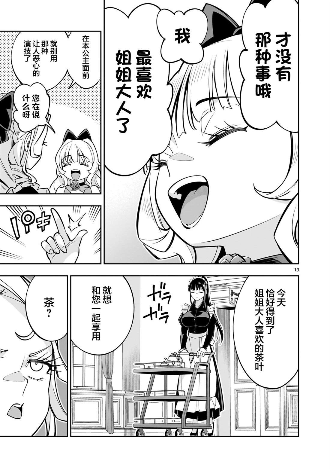 第6.2话