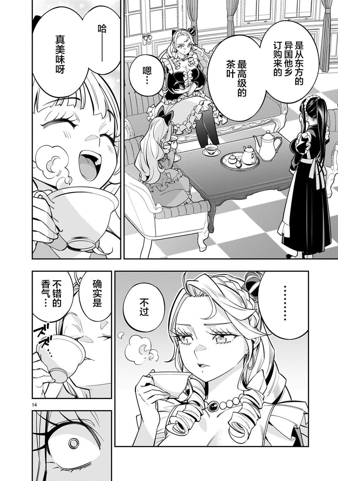 第6.2话