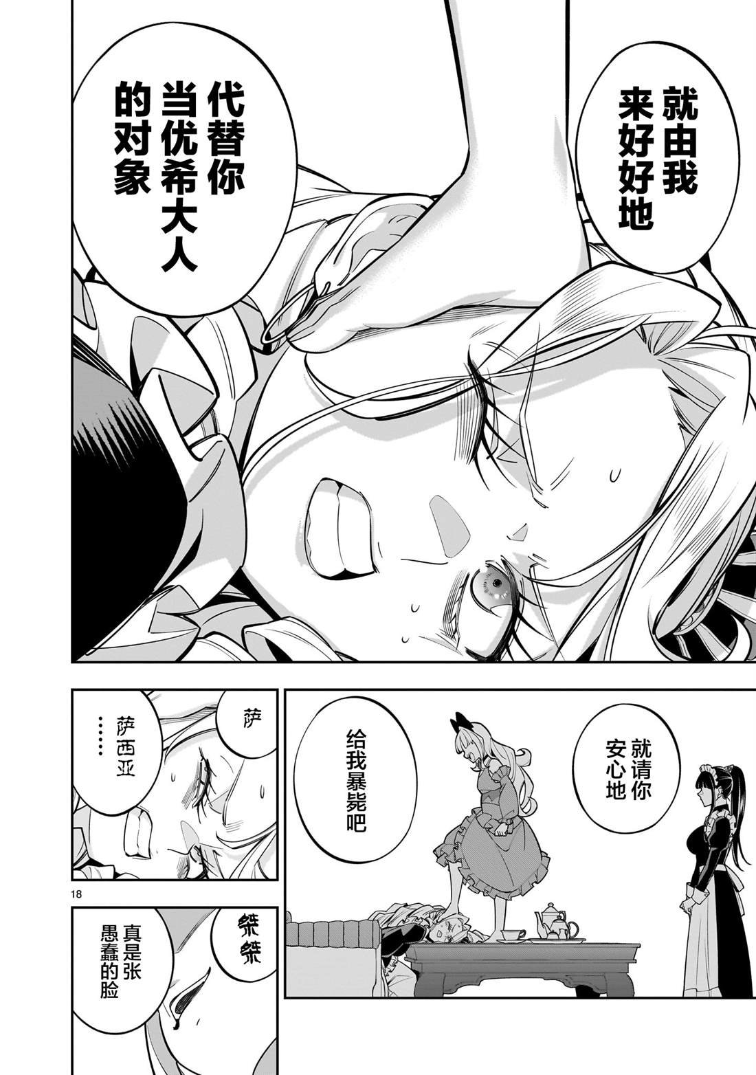 第6.2话