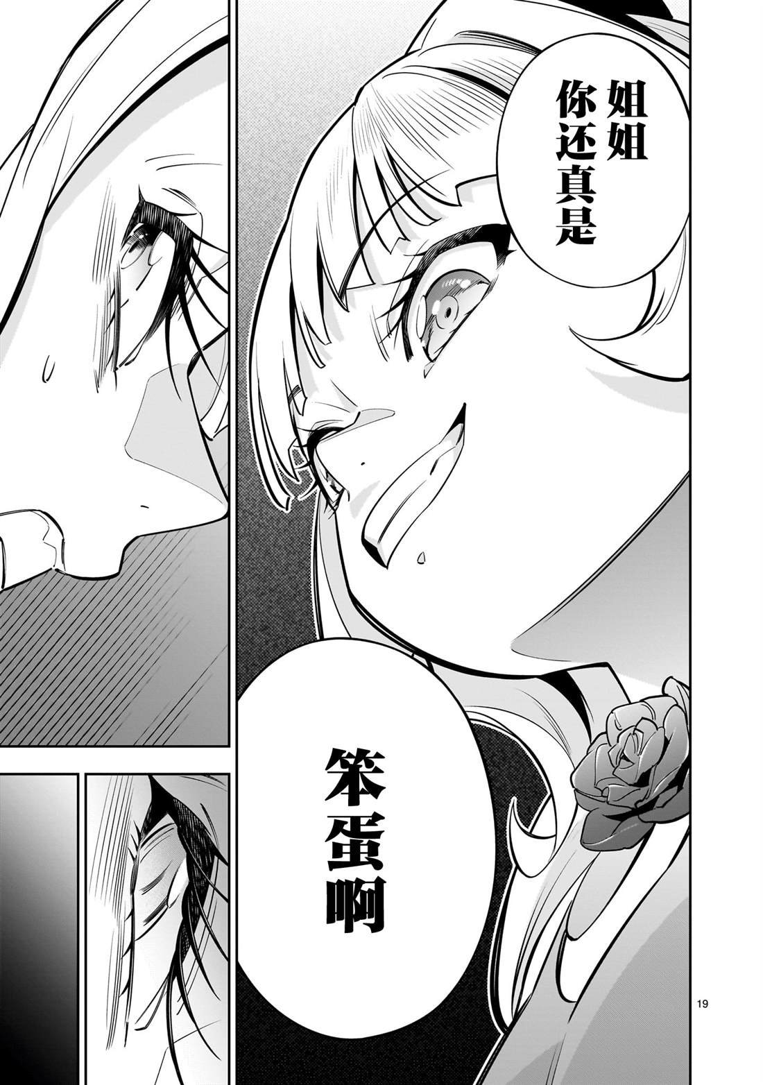 第6.2话