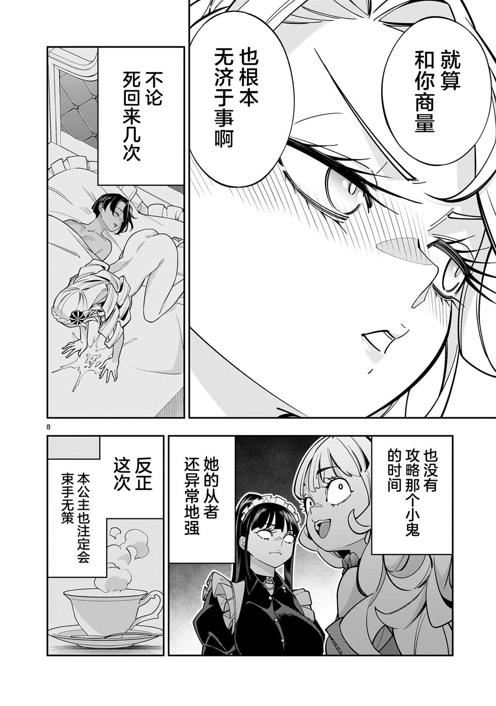 第8.1话