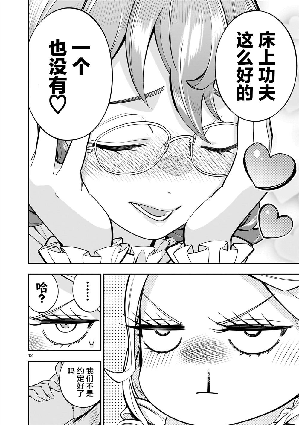 第8.1话