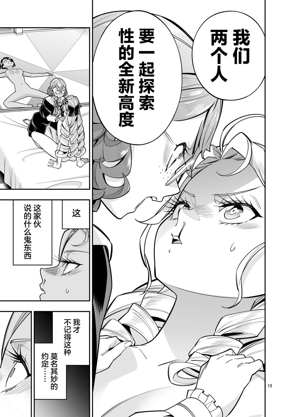 第8.1话