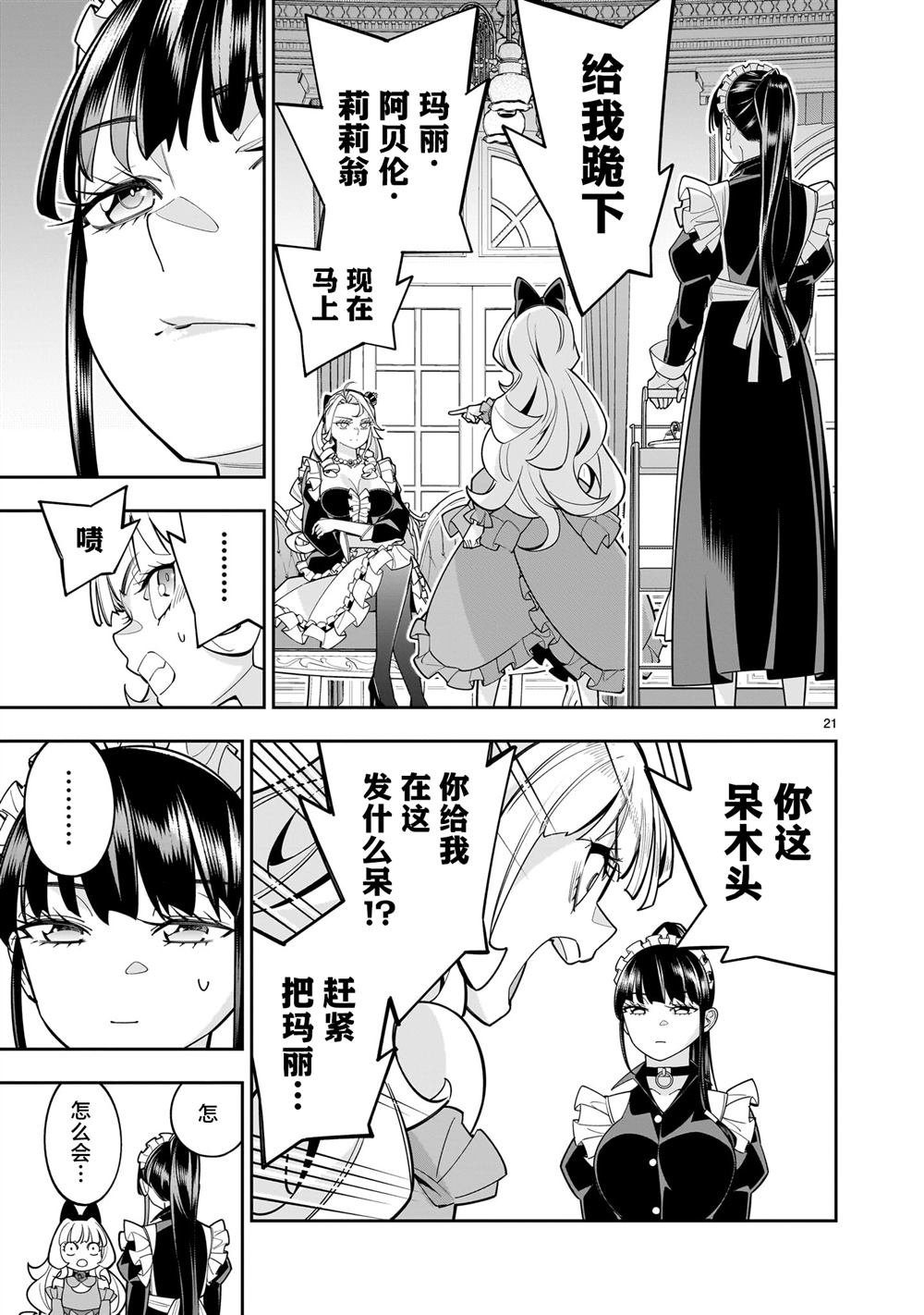 第8.1话