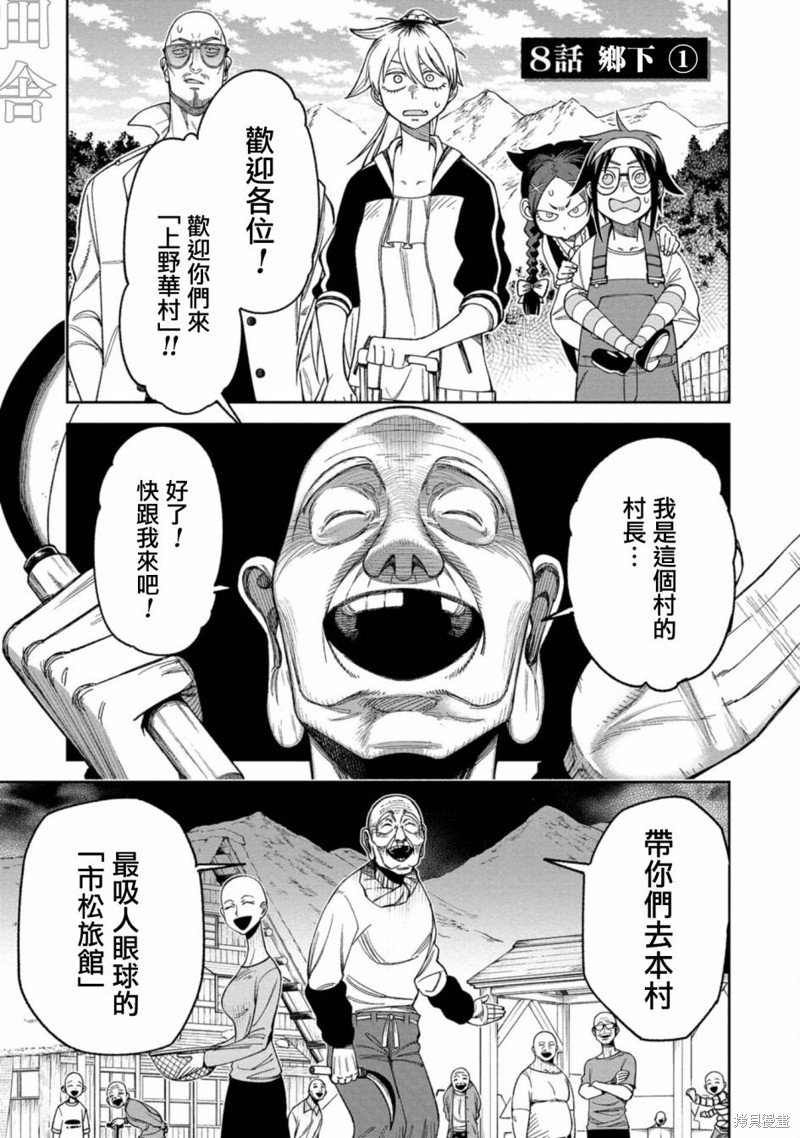 第8话