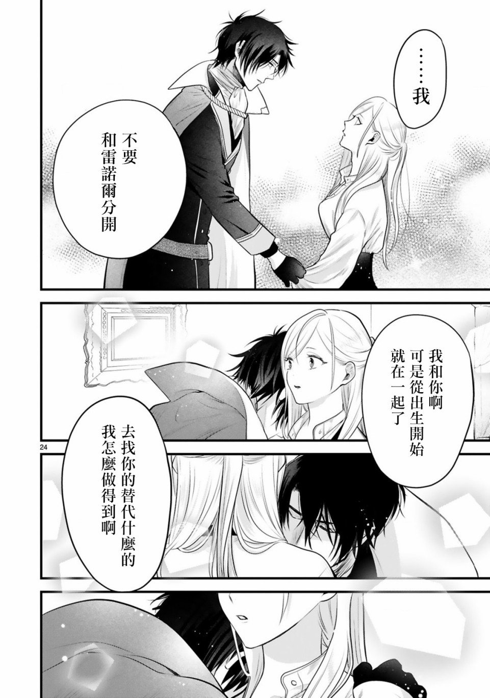 第1话 我只有你