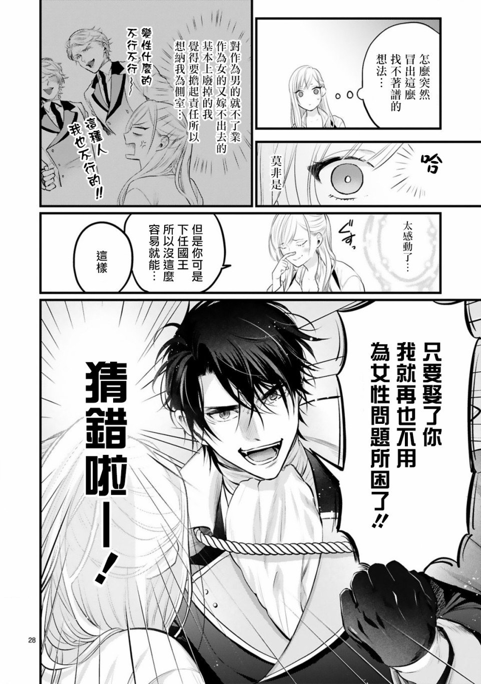 第1话 我只有你