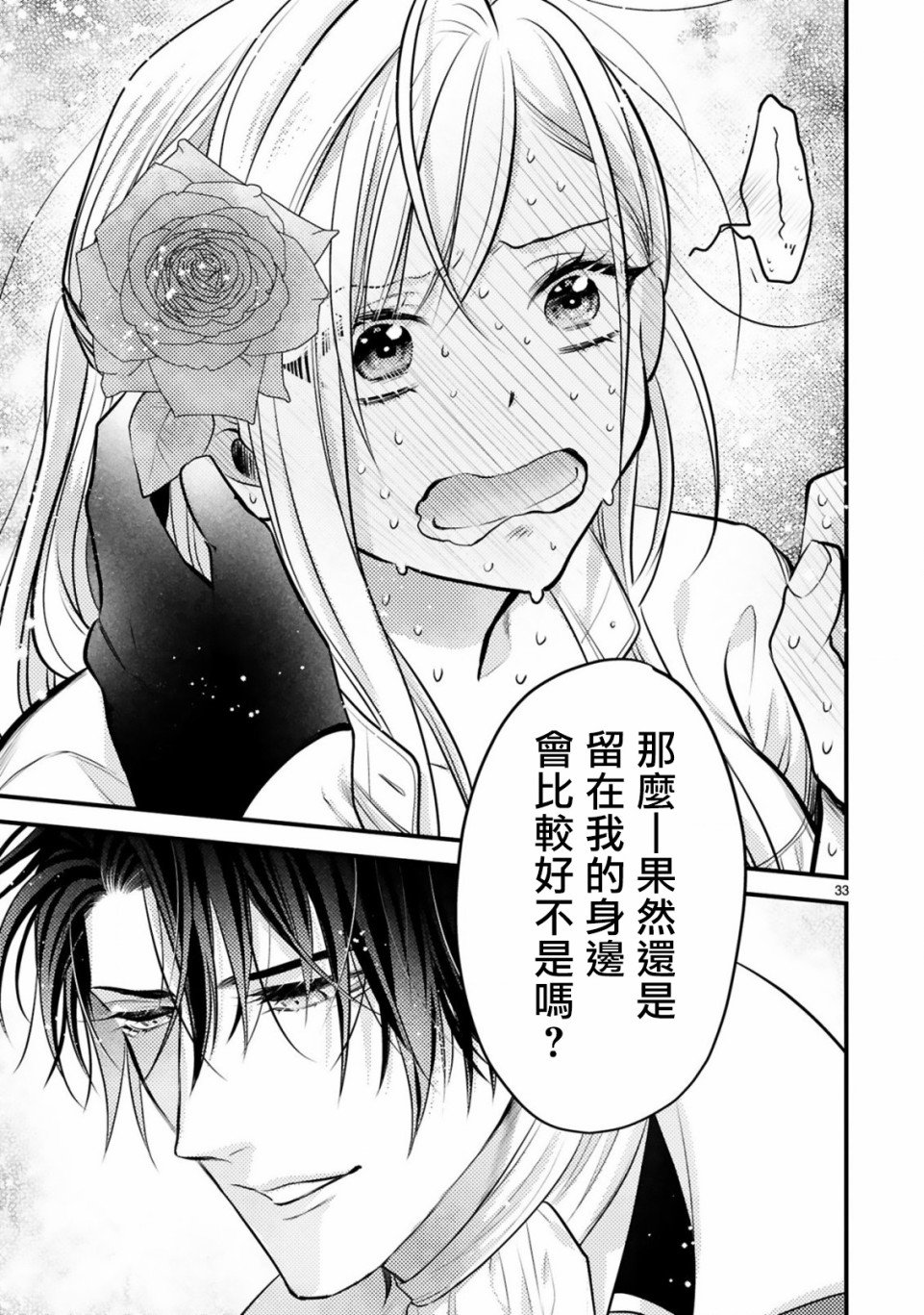 第1话 我只有你