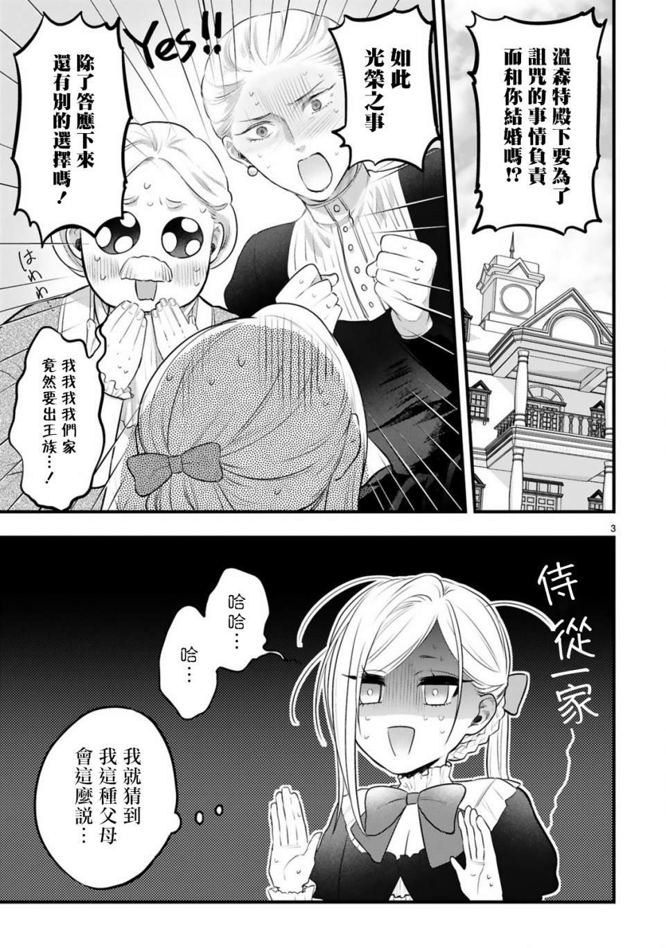 第2话 我的英雄