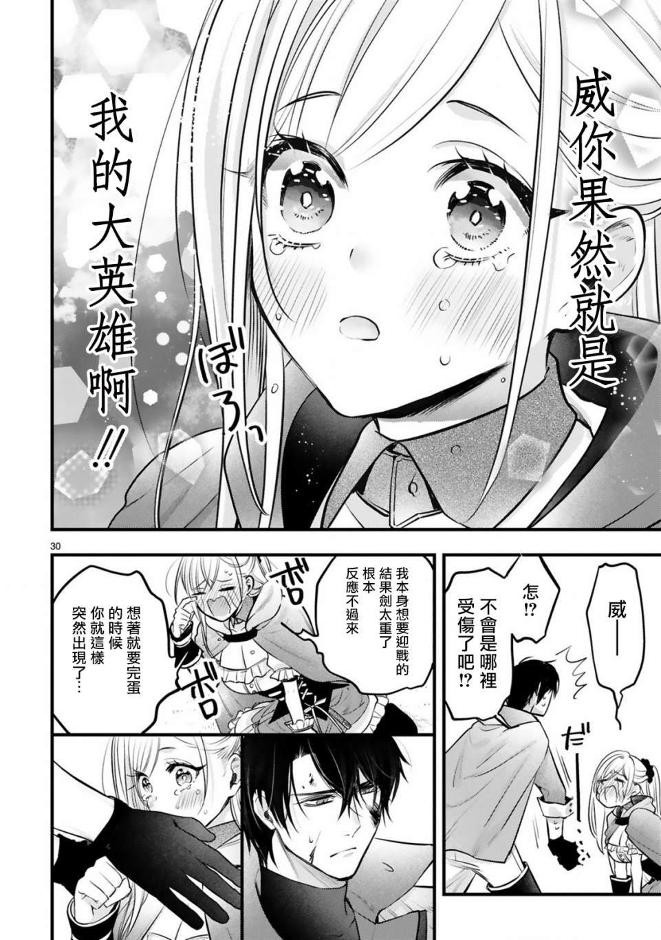 第2话 我的英雄