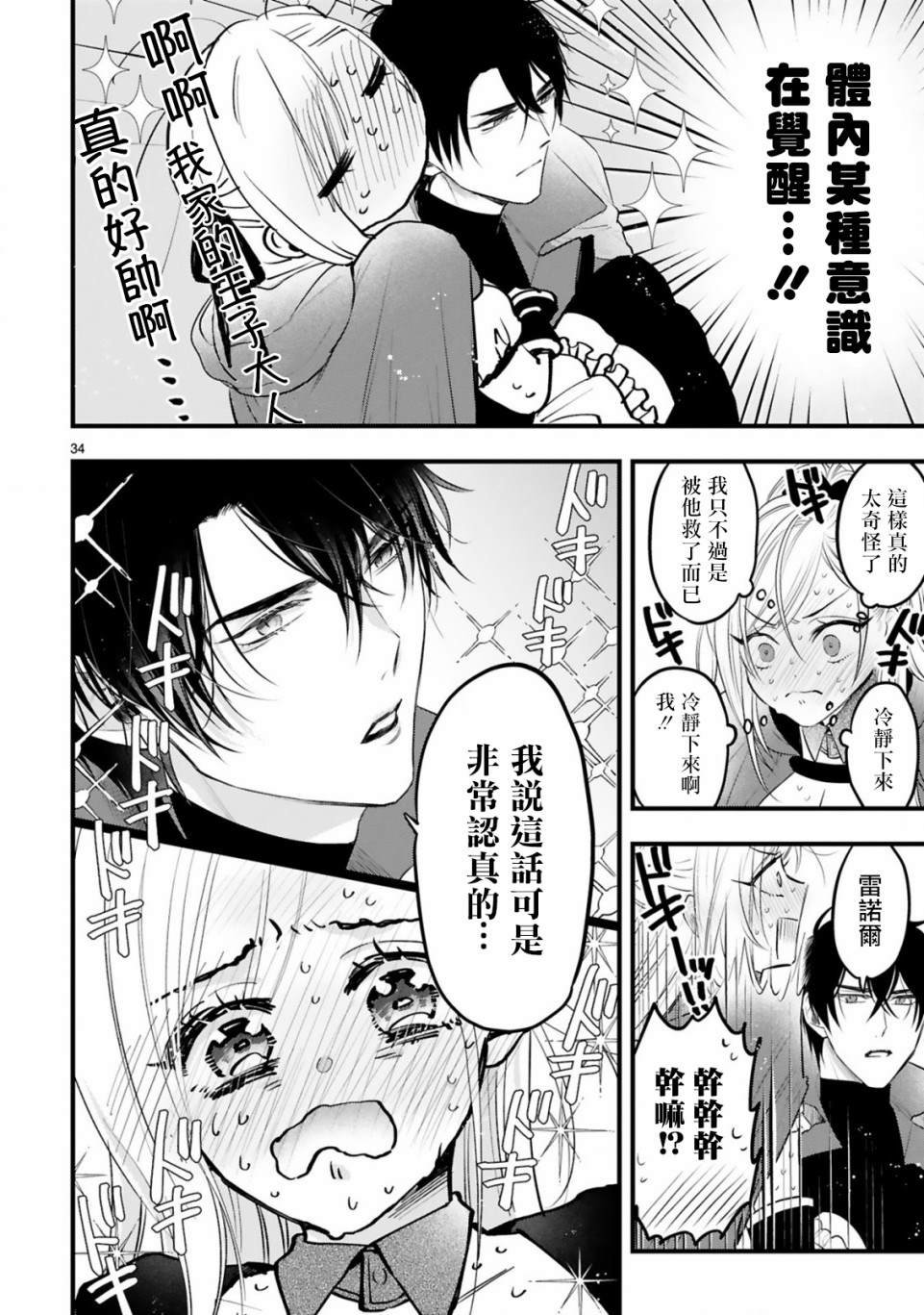 第2话 我的英雄